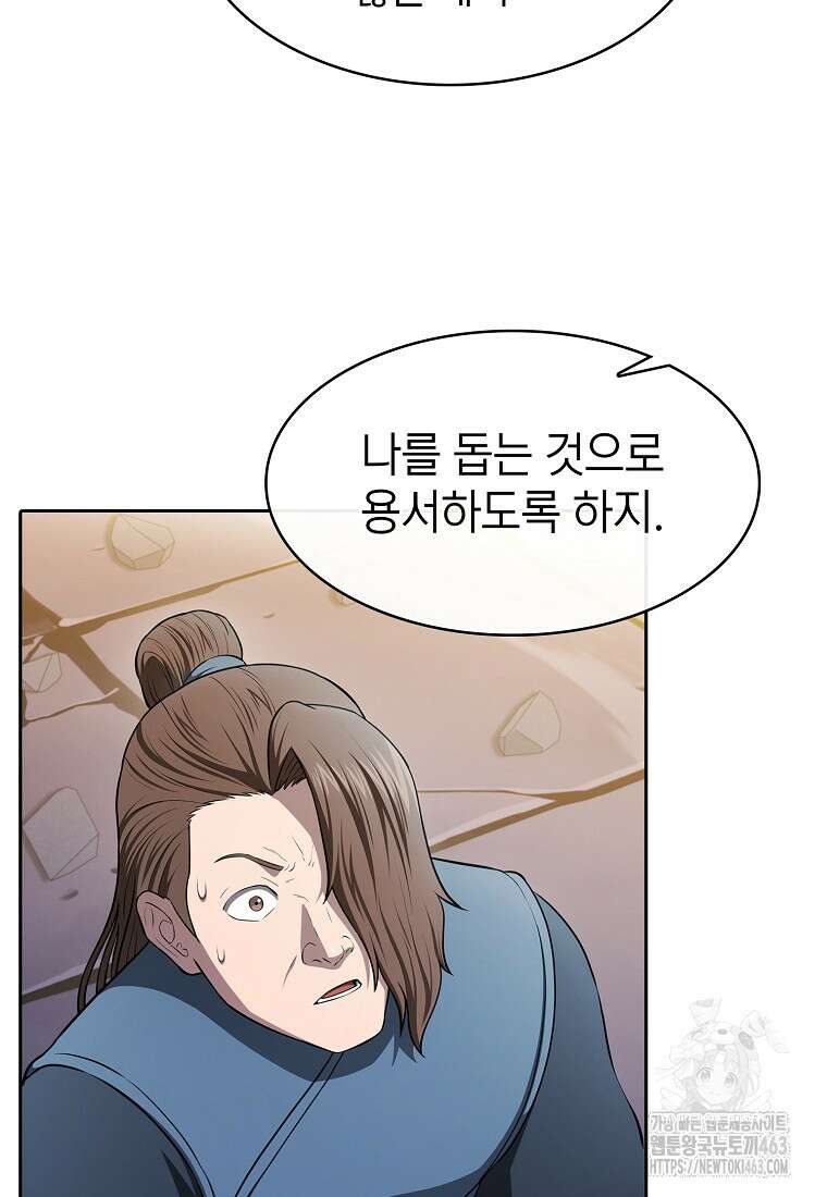 지옥에서 돌아온 성좌님 179화 9