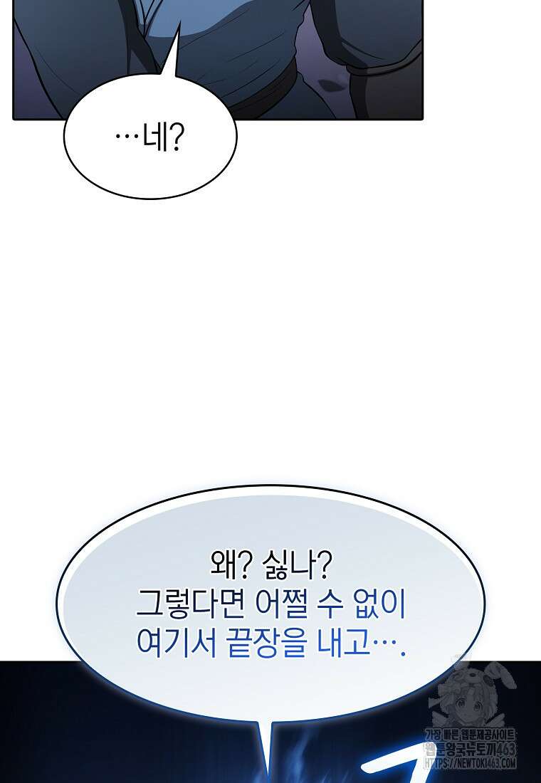지옥에서 돌아온 성좌님 179화 10