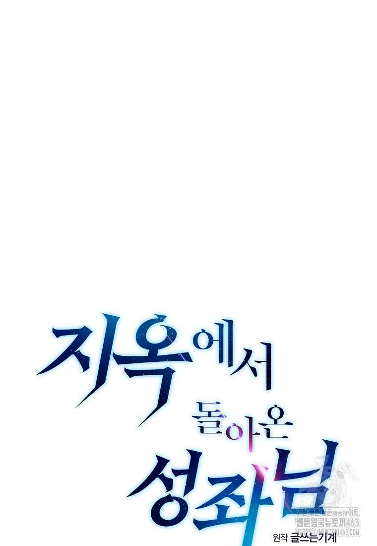 지옥에서 돌아온 성좌님 179화 18
