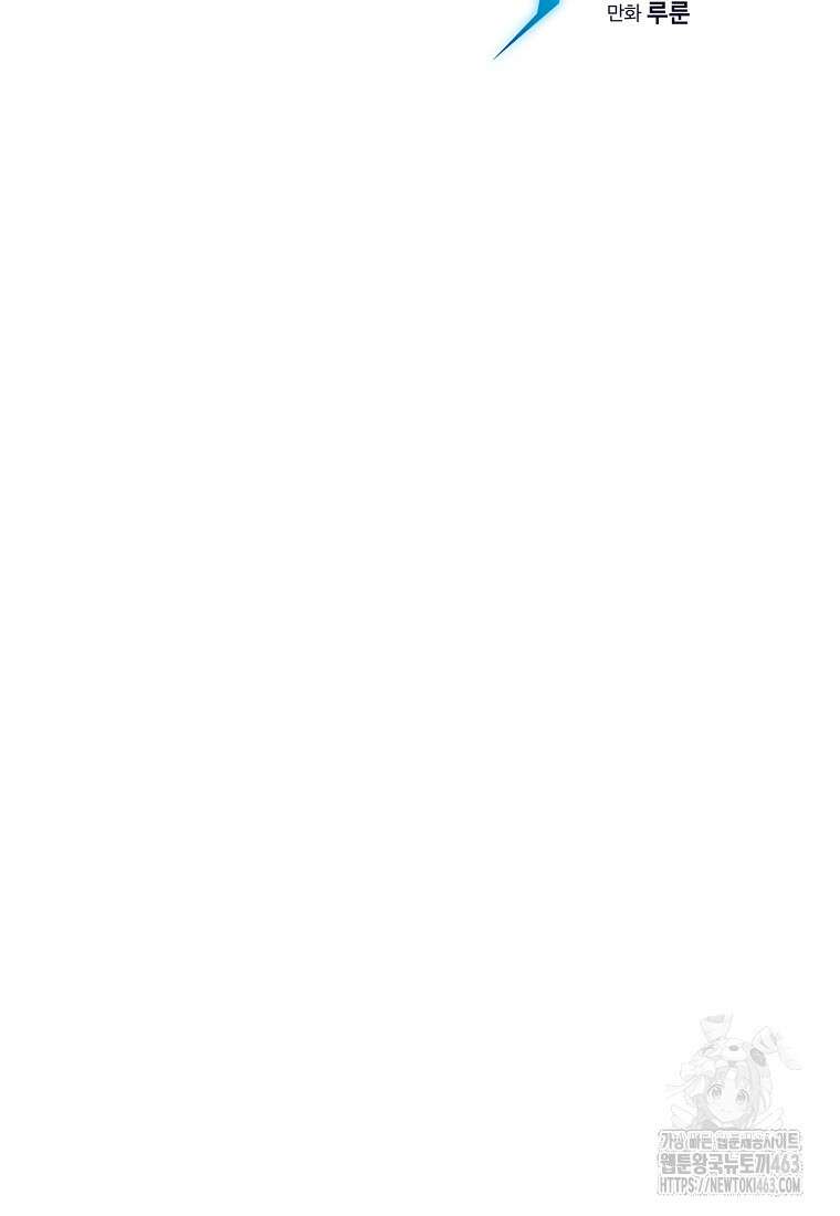 지옥에서 돌아온 성좌님 179화 19