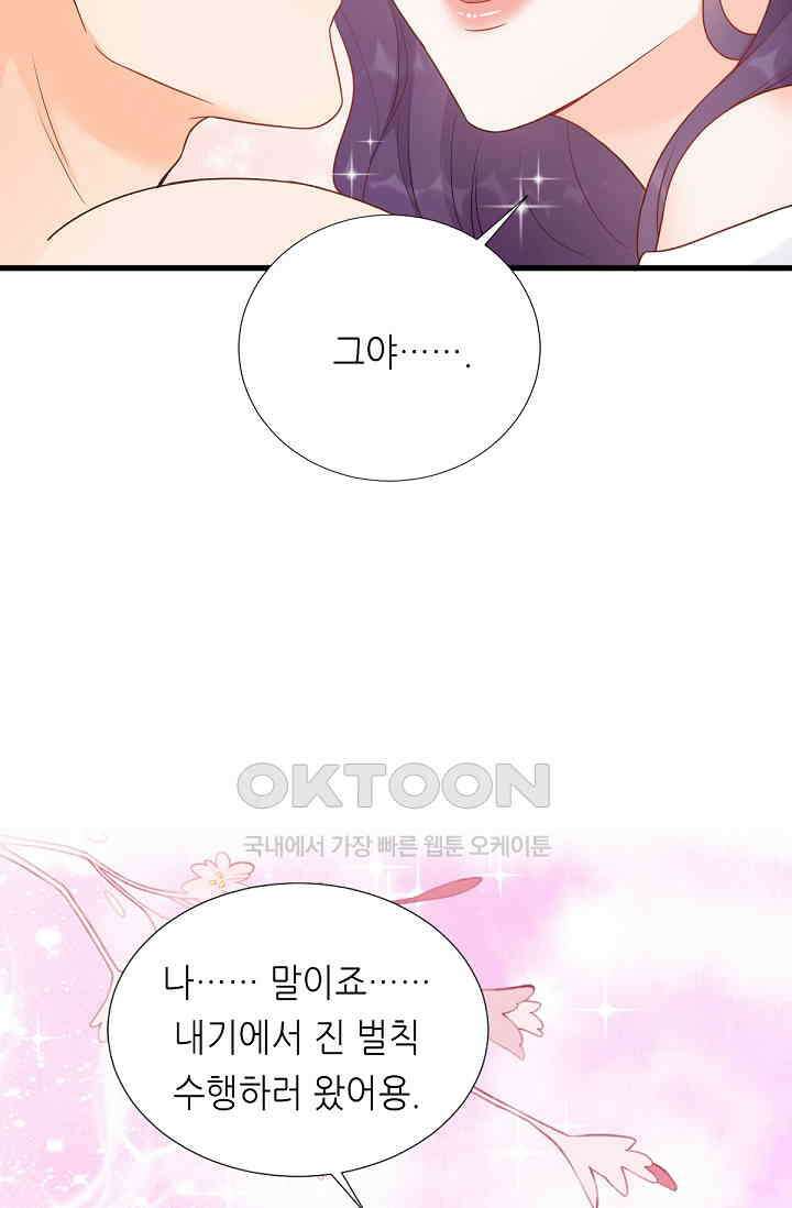 대표님의 부드럽고 달콤한 목소리 30화 8