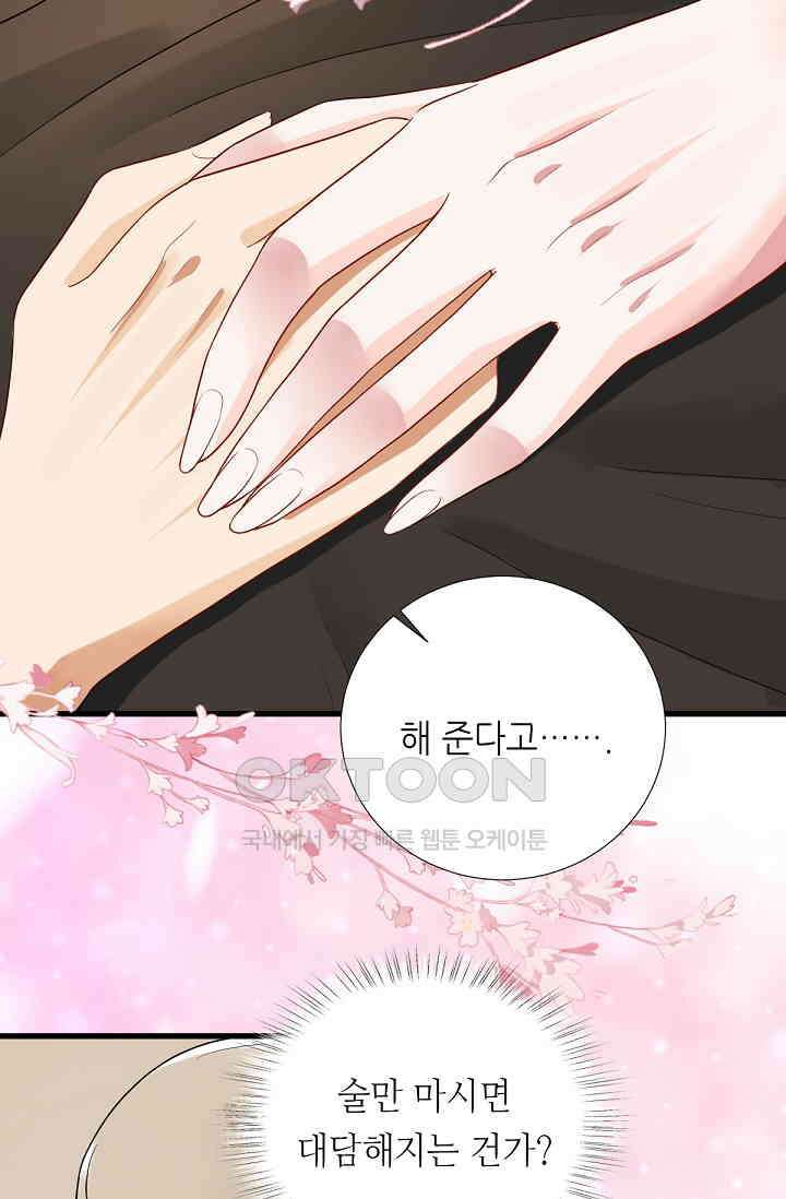 대표님의 부드럽고 달콤한 목소리 30화 10