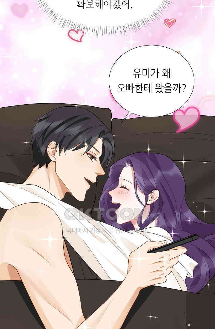 대표님의 부드럽고 달콤한 목소리 30화 12