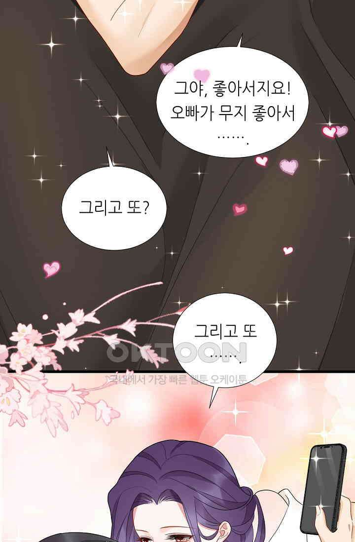 대표님의 부드럽고 달콤한 목소리 30화 13