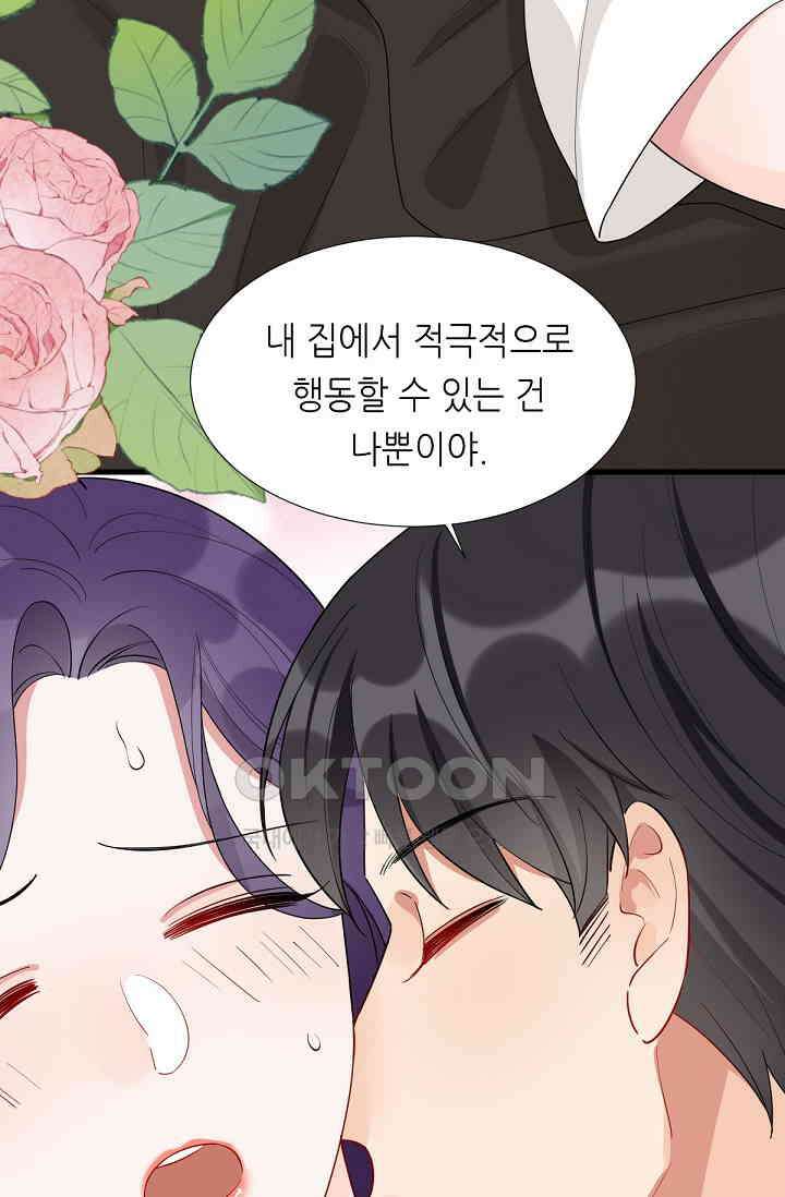 대표님의 부드럽고 달콤한 목소리 30화 17