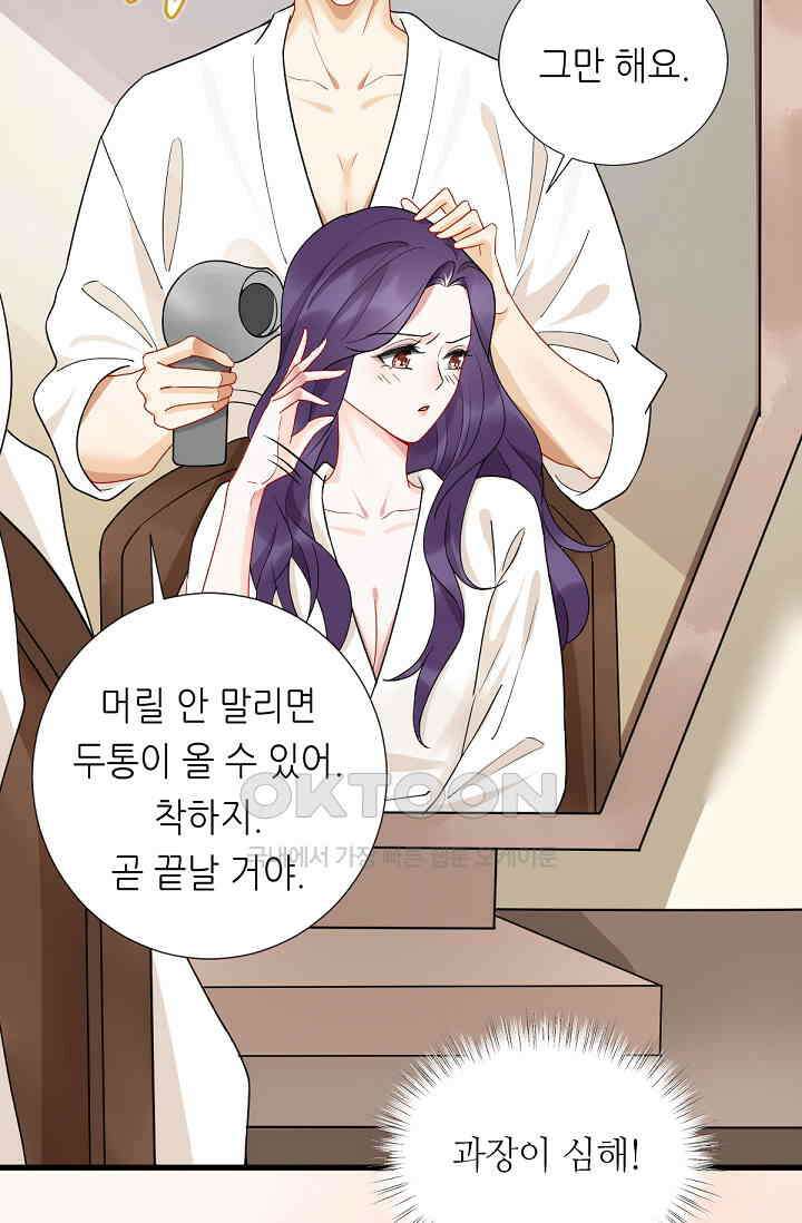 대표님의 부드럽고 달콤한 목소리 30화 24