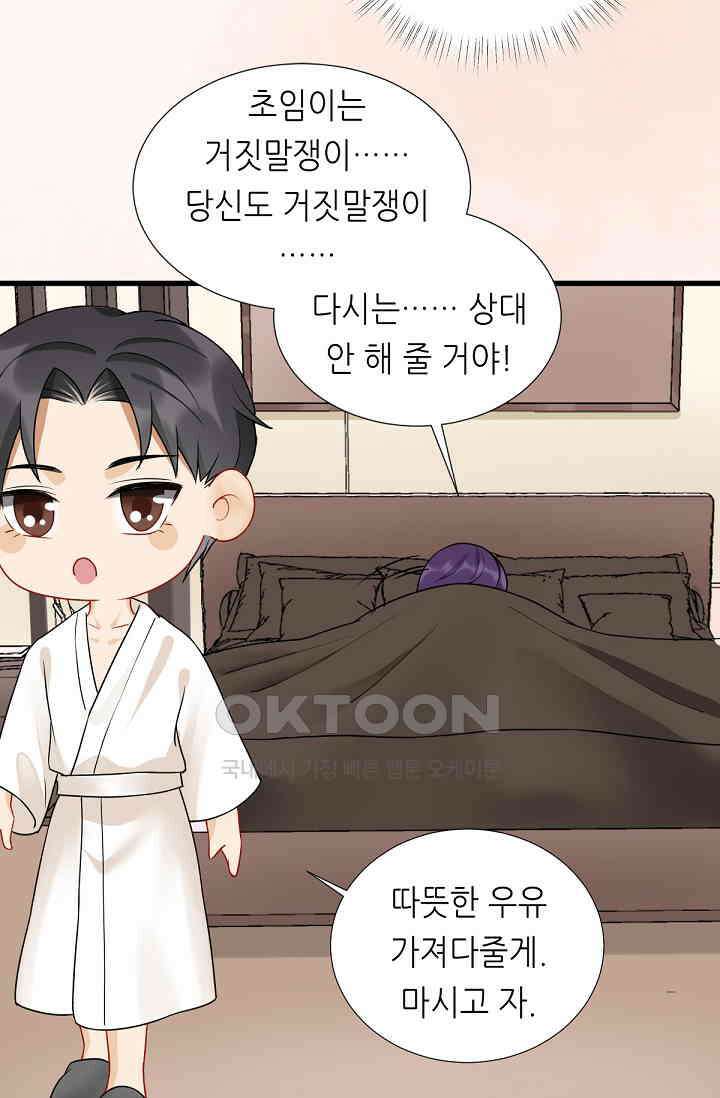 대표님의 부드럽고 달콤한 목소리 30화 25