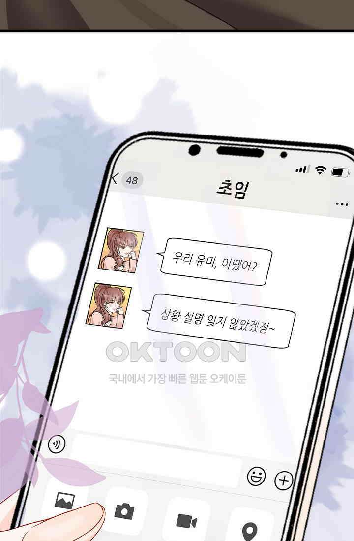 대표님의 부드럽고 달콤한 목소리 30화 27