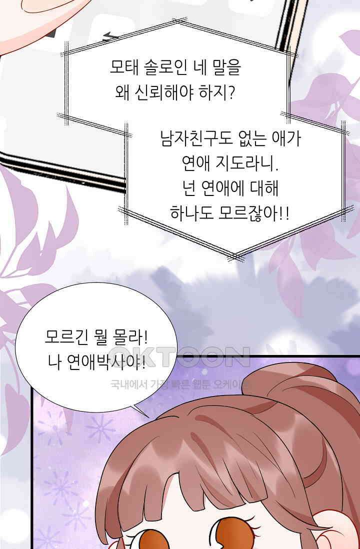 대표님의 부드럽고 달콤한 목소리 30화 28