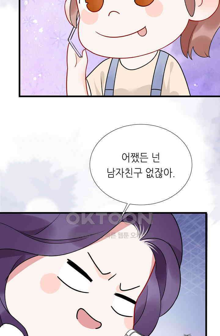 대표님의 부드럽고 달콤한 목소리 30화 29