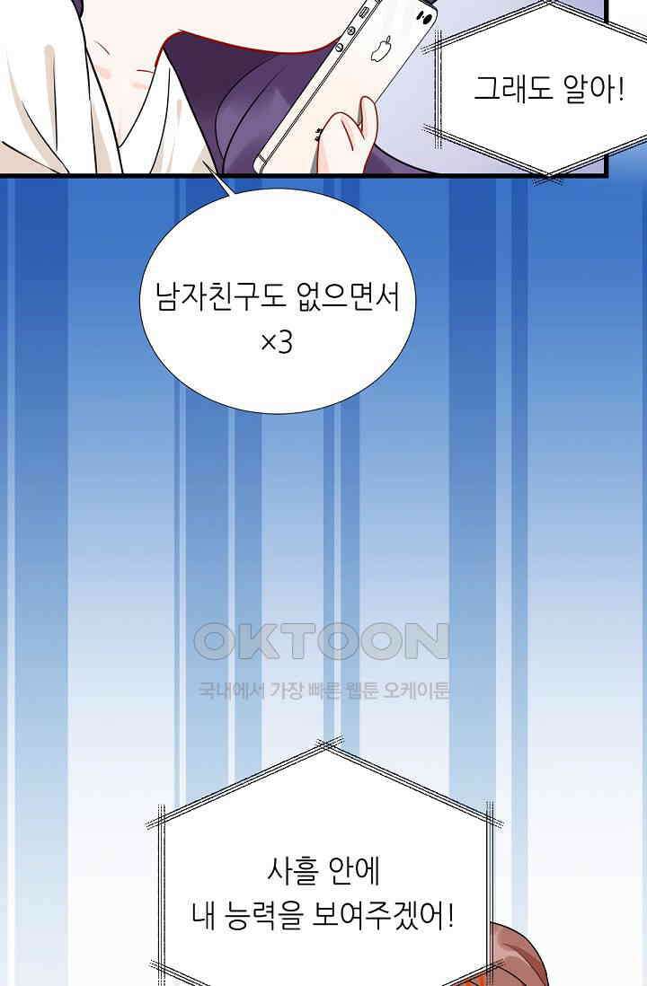 대표님의 부드럽고 달콤한 목소리 30화 30