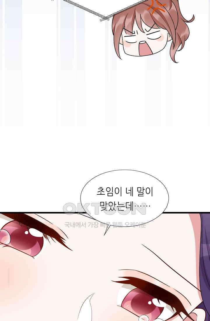 대표님의 부드럽고 달콤한 목소리 30화 31