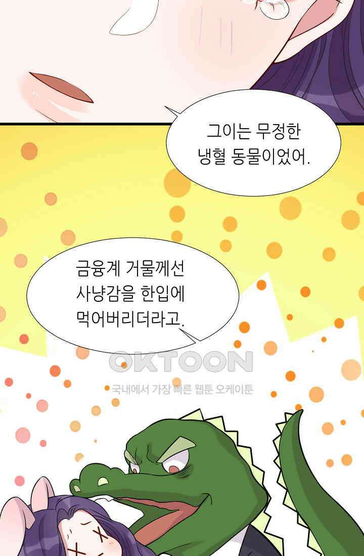 대표님의 부드럽고 달콤한 목소리 30화 32
