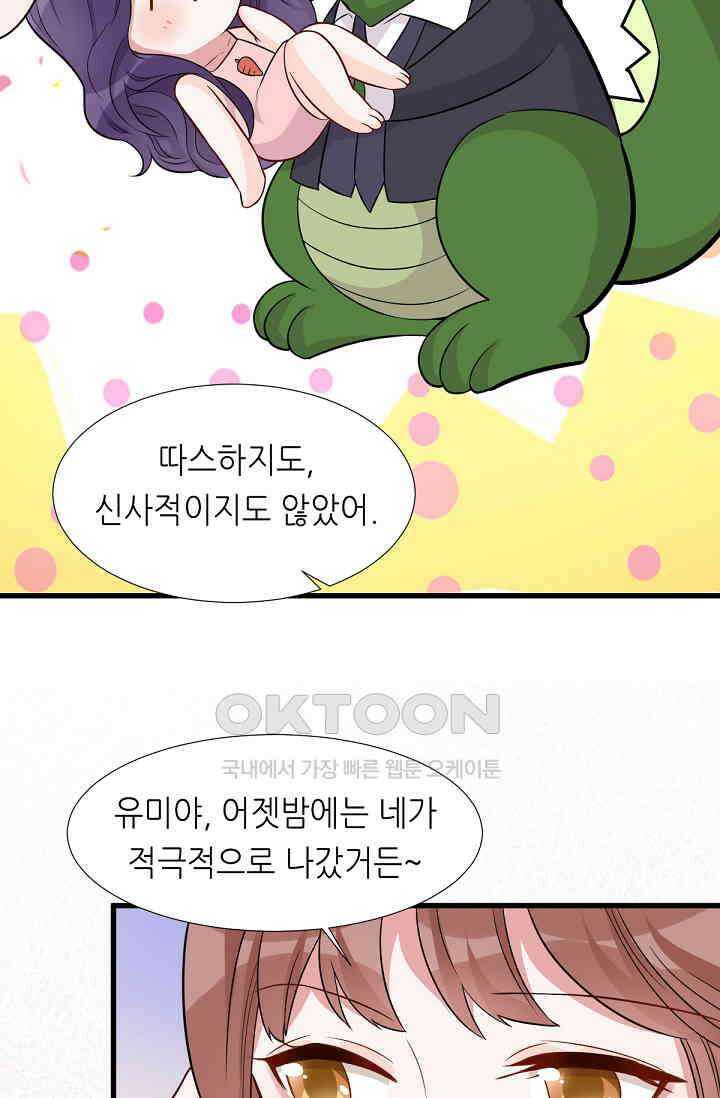 대표님의 부드럽고 달콤한 목소리 30화 33