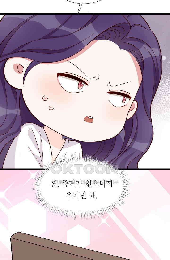 대표님의 부드럽고 달콤한 목소리 30화 37