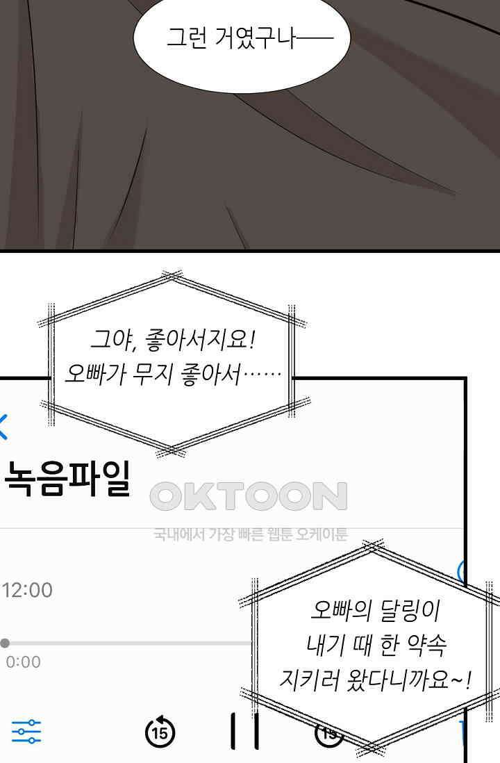 대표님의 부드럽고 달콤한 목소리 30화 39