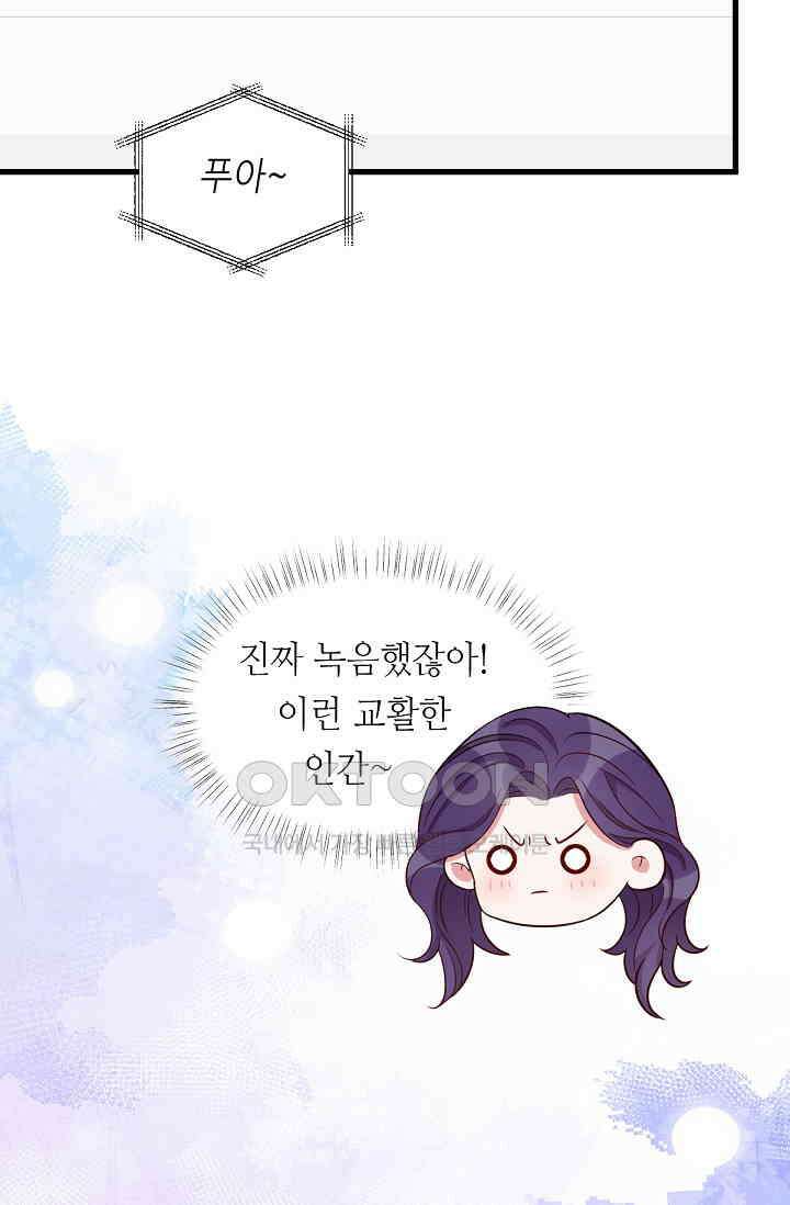 대표님의 부드럽고 달콤한 목소리 30화 40