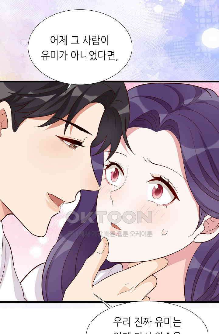 대표님의 부드럽고 달콤한 목소리 30화 41
