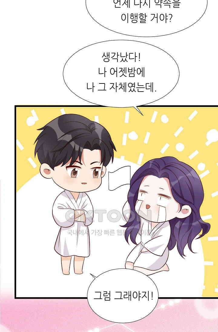 대표님의 부드럽고 달콤한 목소리 30화 42