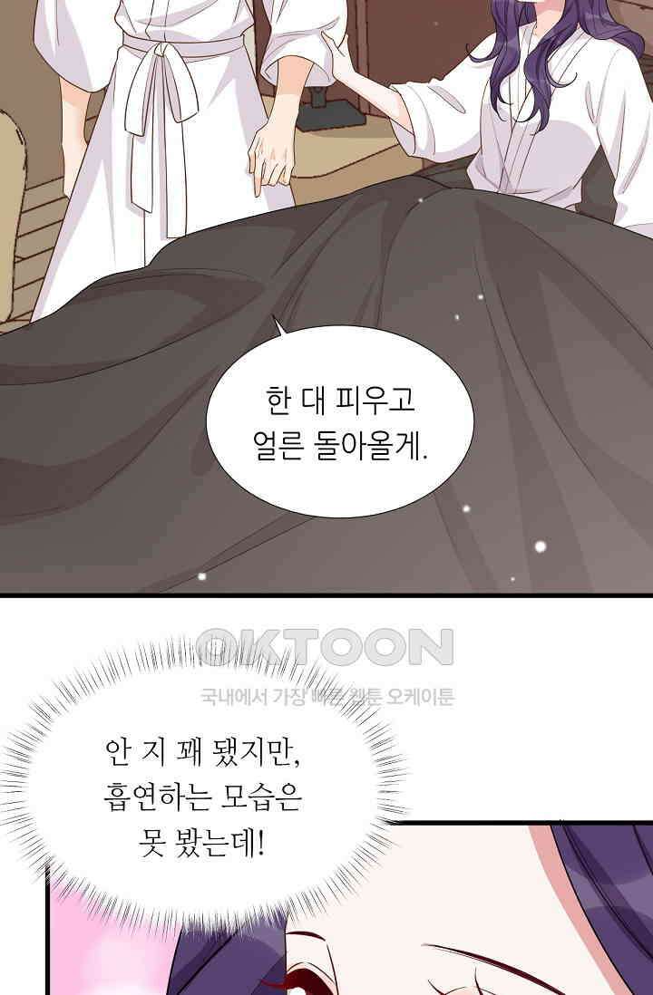 대표님의 부드럽고 달콤한 목소리 30화 47