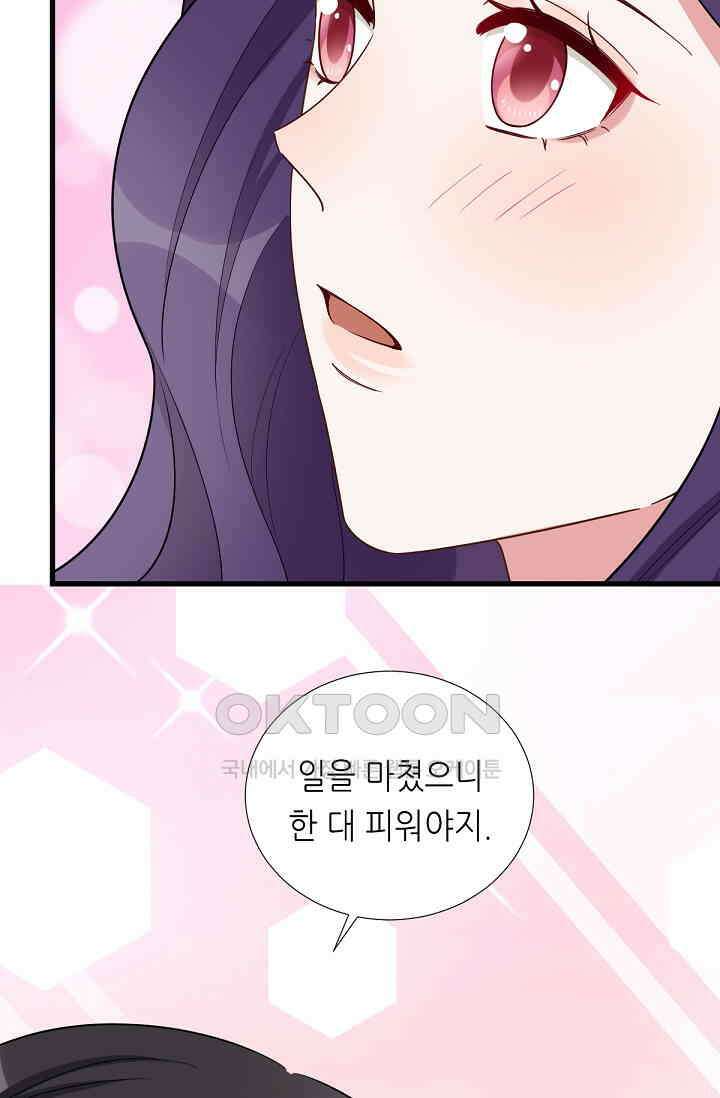 대표님의 부드럽고 달콤한 목소리 30화 48