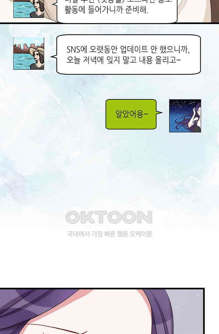 대표님의 부드럽고 달콤한 목소리 30화 61