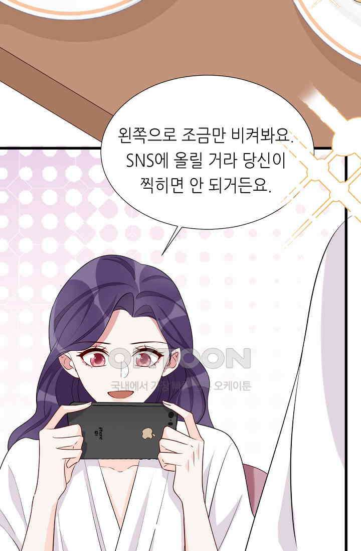 대표님의 부드럽고 달콤한 목소리 30화 65
