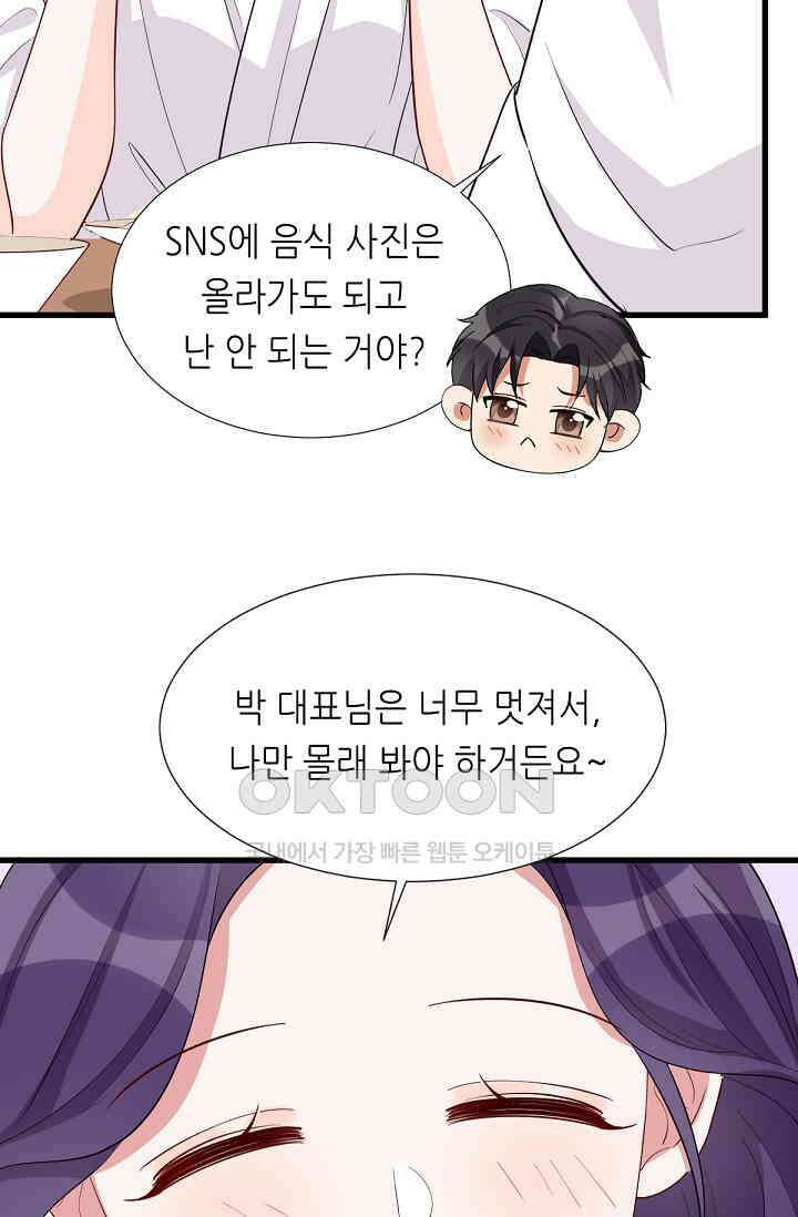 대표님의 부드럽고 달콤한 목소리 30화 66