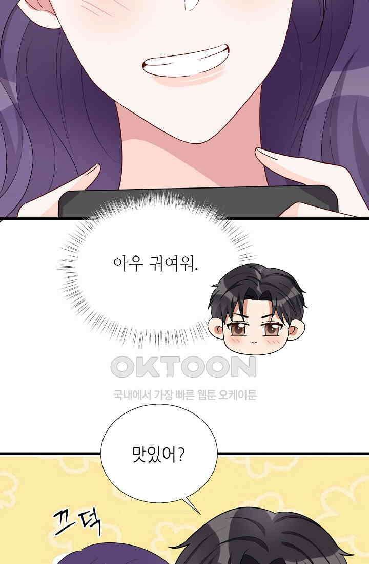대표님의 부드럽고 달콤한 목소리 30화 67