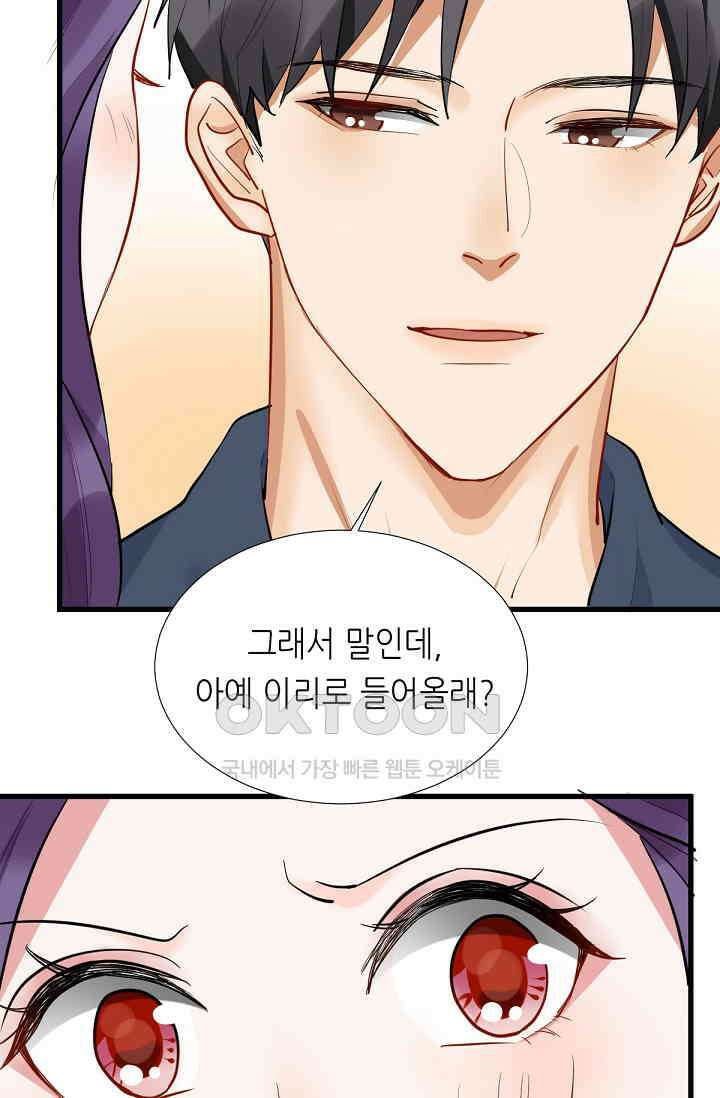 대표님의 부드럽고 달콤한 목소리 30화 69