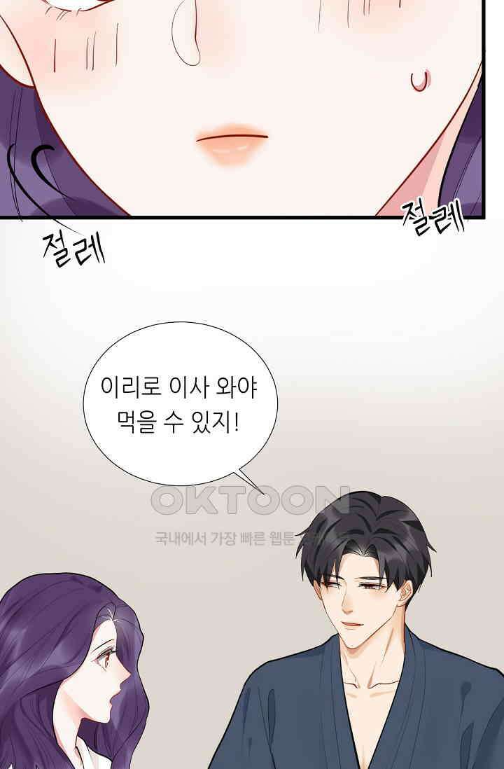 대표님의 부드럽고 달콤한 목소리 30화 70