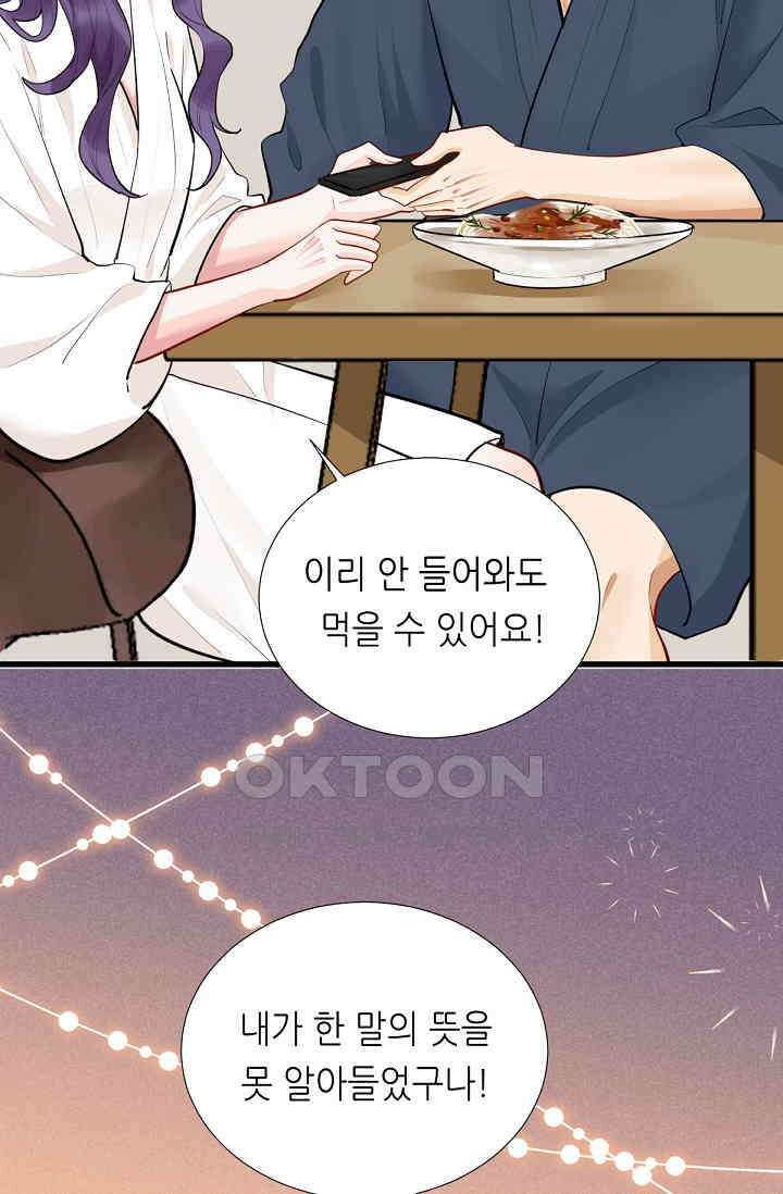 대표님의 부드럽고 달콤한 목소리 30화 71