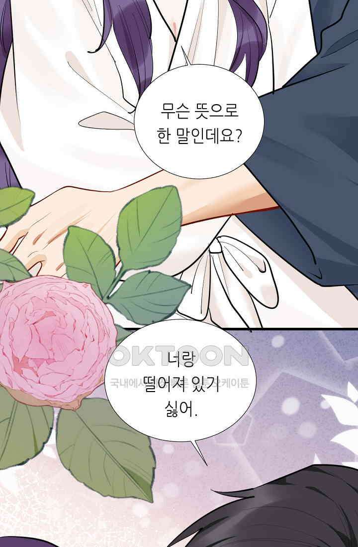 대표님의 부드럽고 달콤한 목소리 30화 73