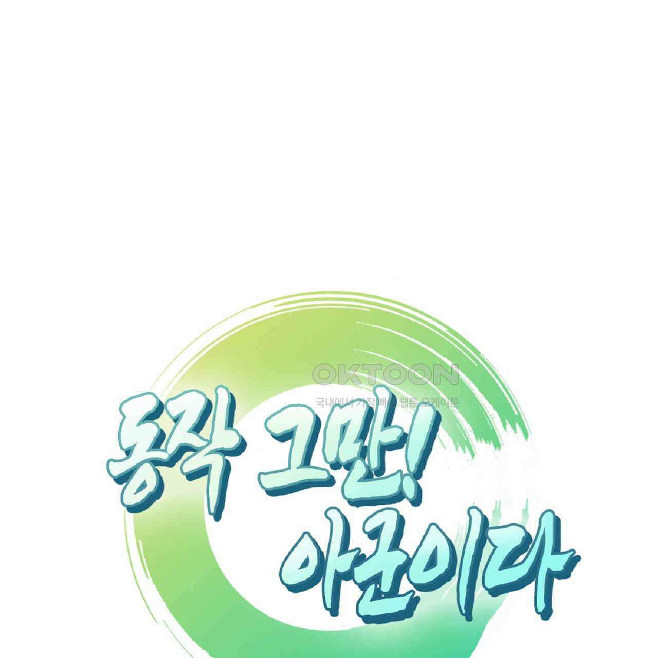 동작그만!아군이다 3화 8