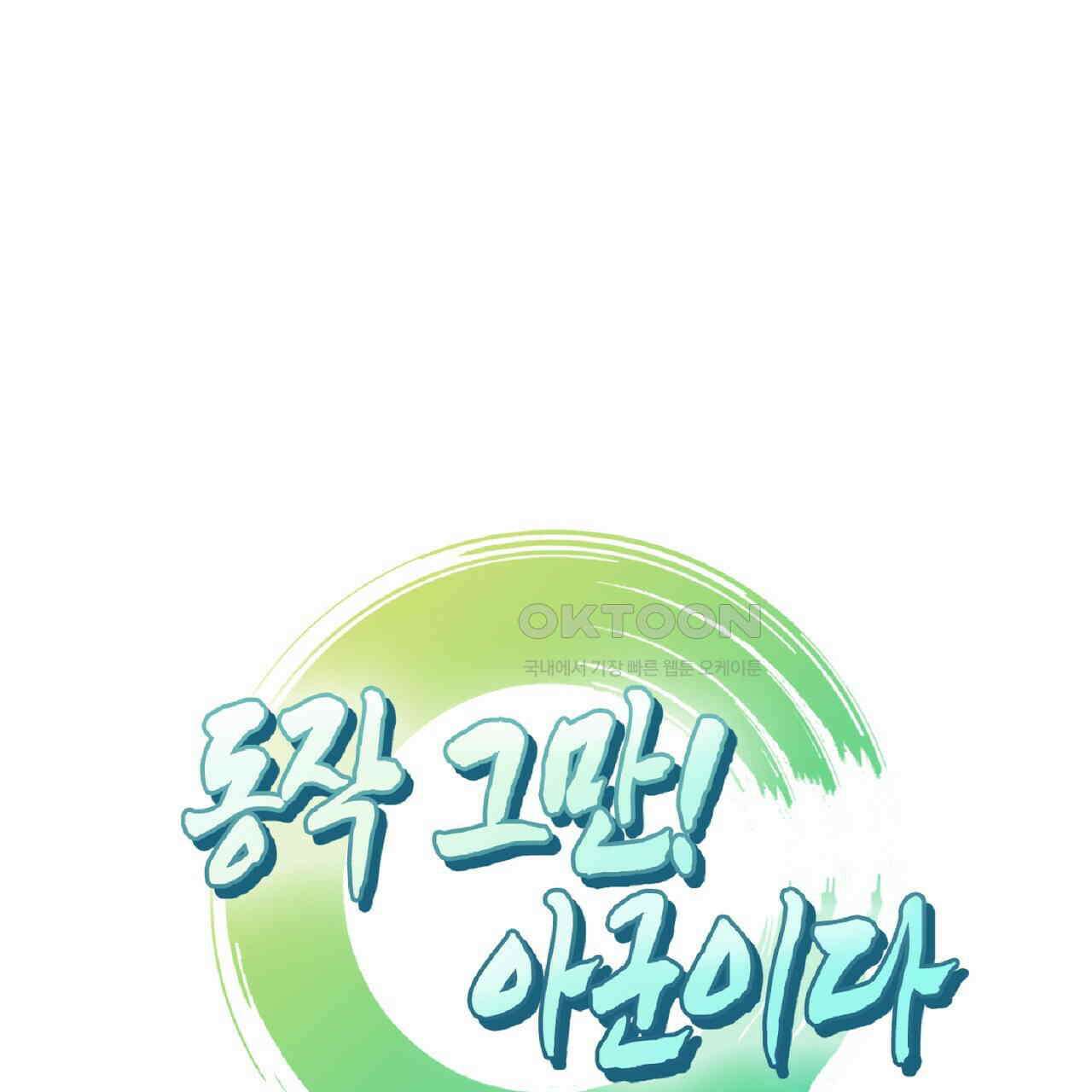 동작그만!아군이다 5화 7