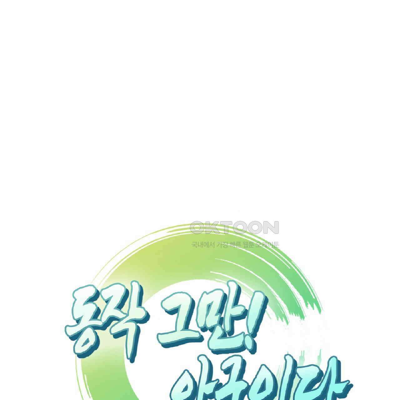 동작그만!아군이다 9화 6