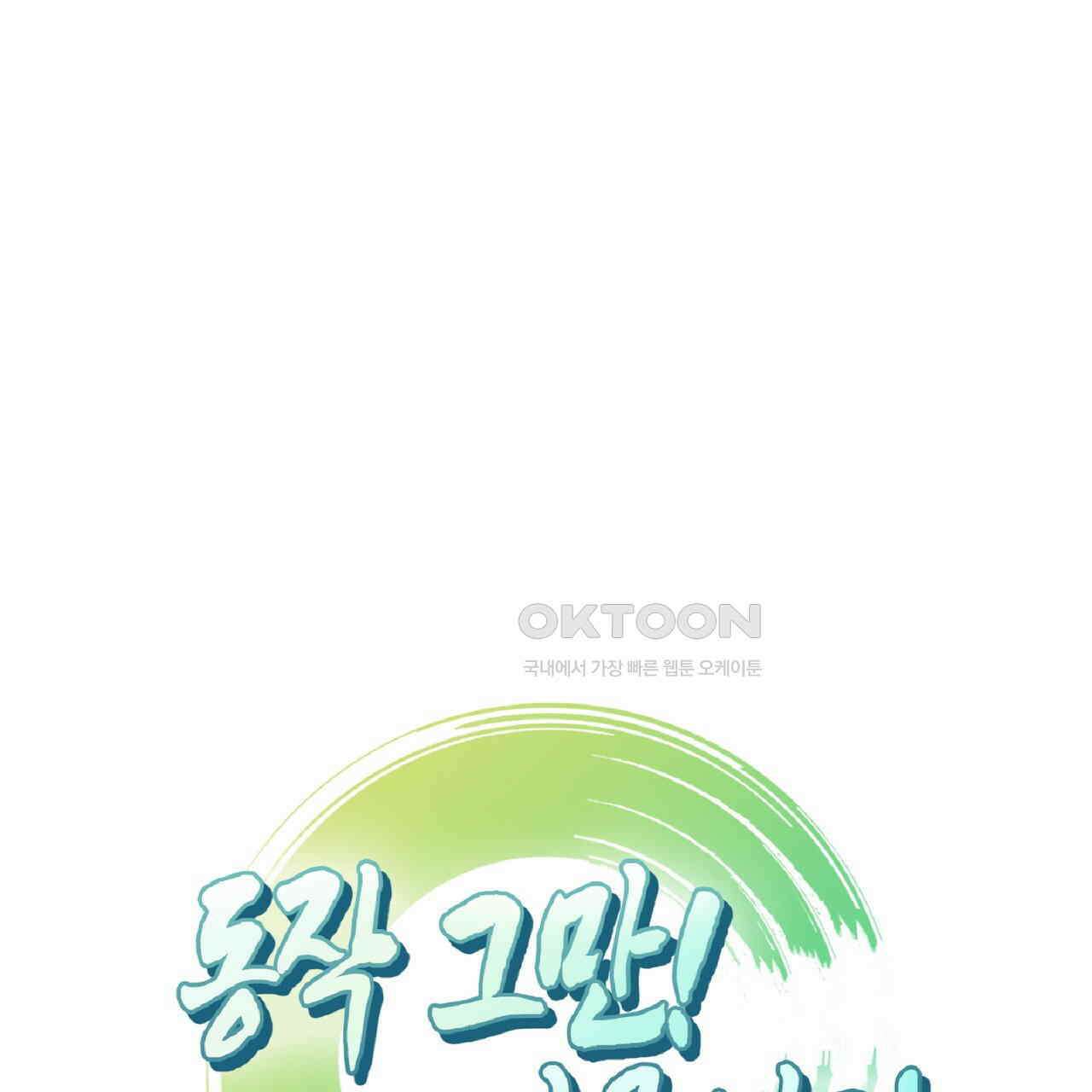 동작그만!아군이다 16화 6