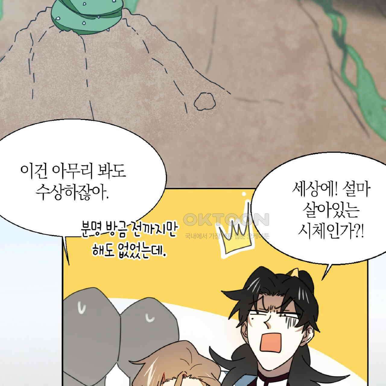 동작그만!아군이다 16화 21