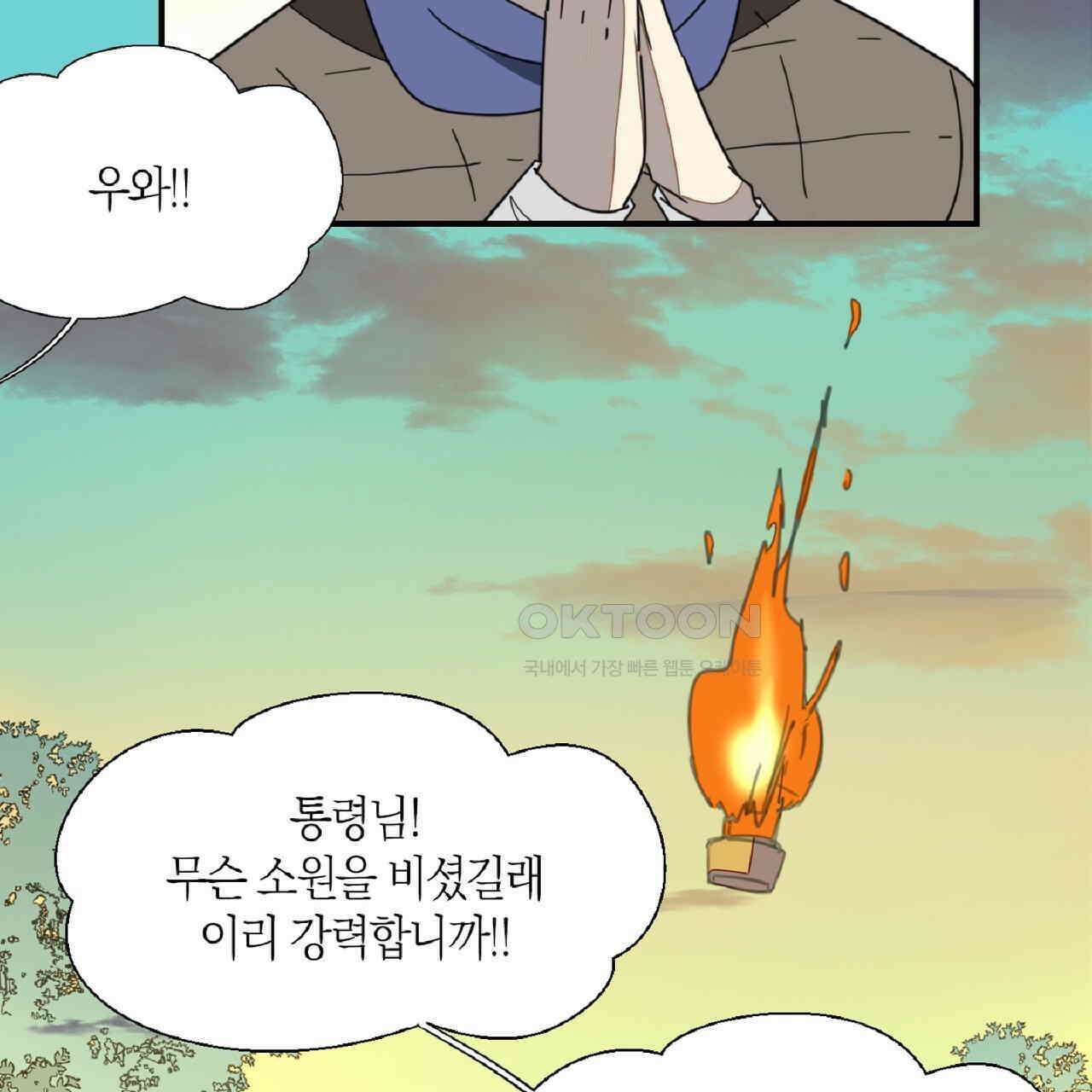 동작그만!아군이다 23화 2