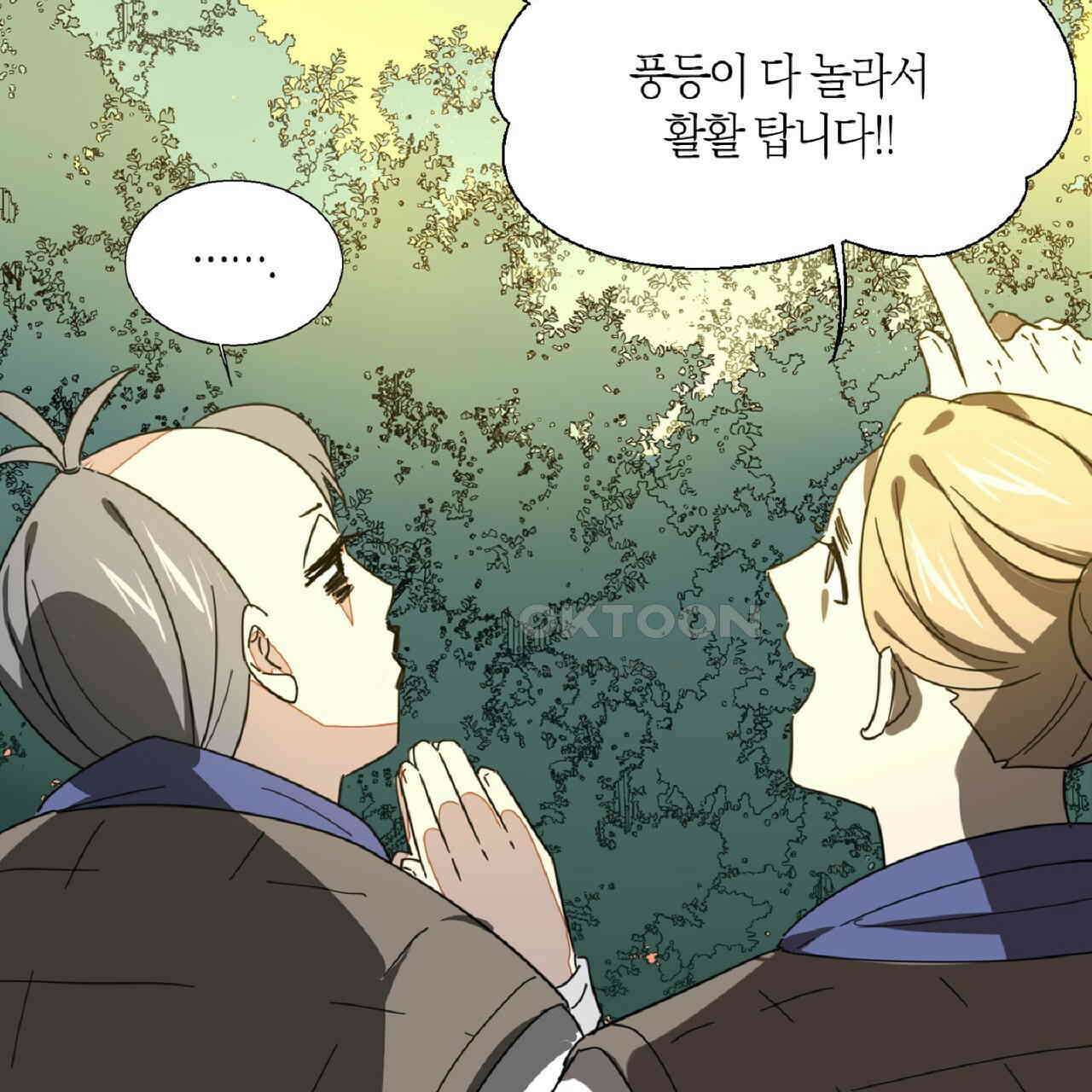 동작그만!아군이다 23화 3
