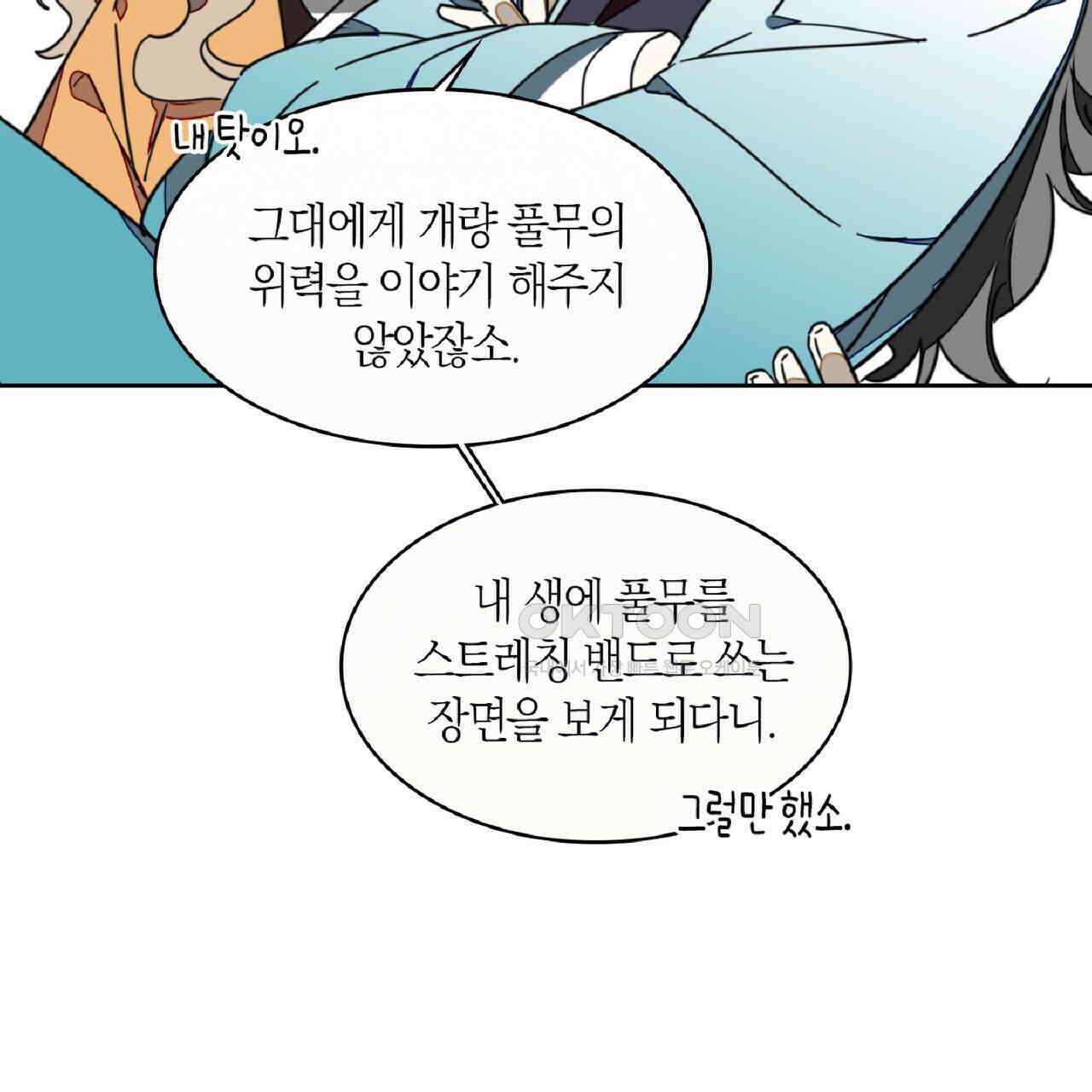 동작그만!아군이다 23화 13