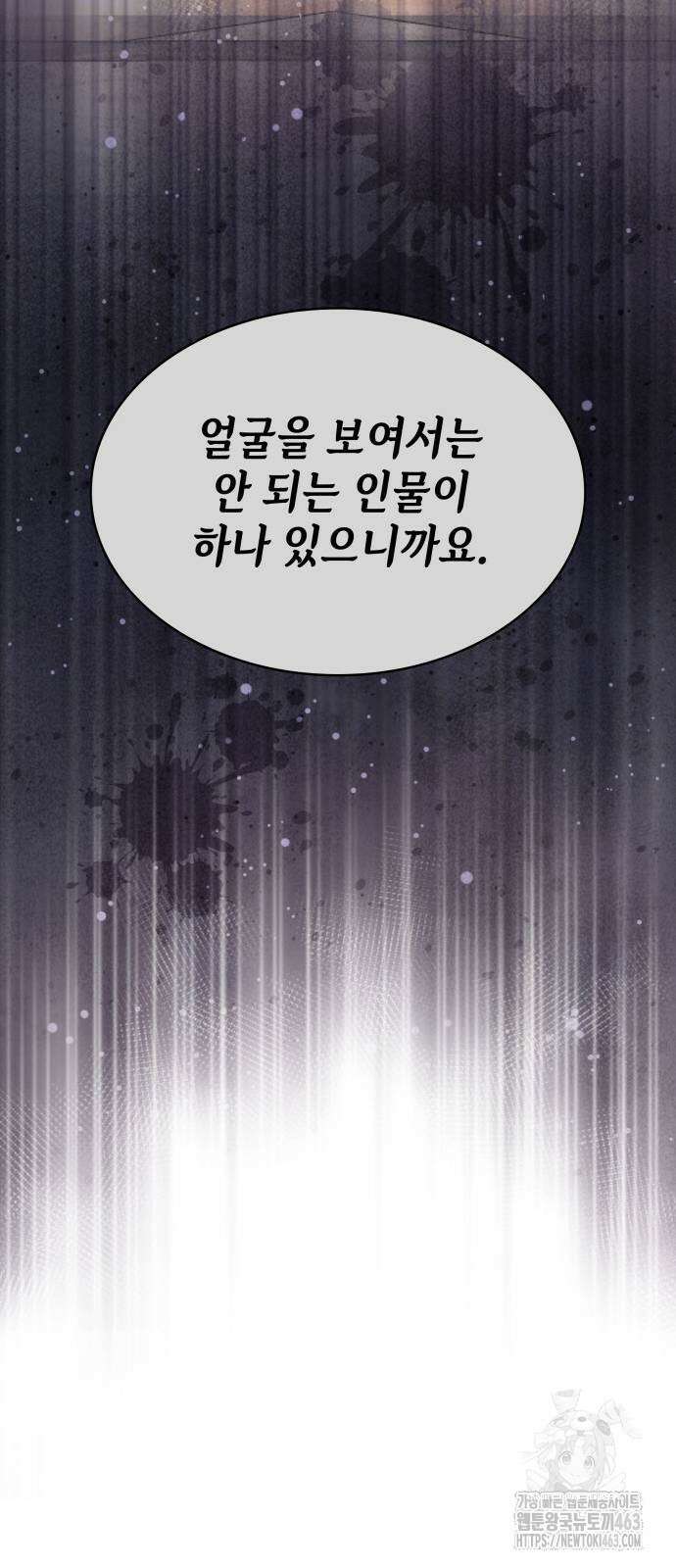 내가 키운 미친개에게 감금당했다 11화 6