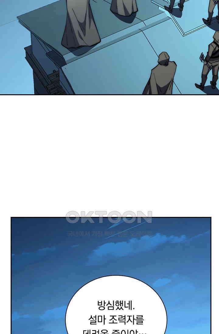 전설 헌터로 키워지는 중입니다 219화 3
