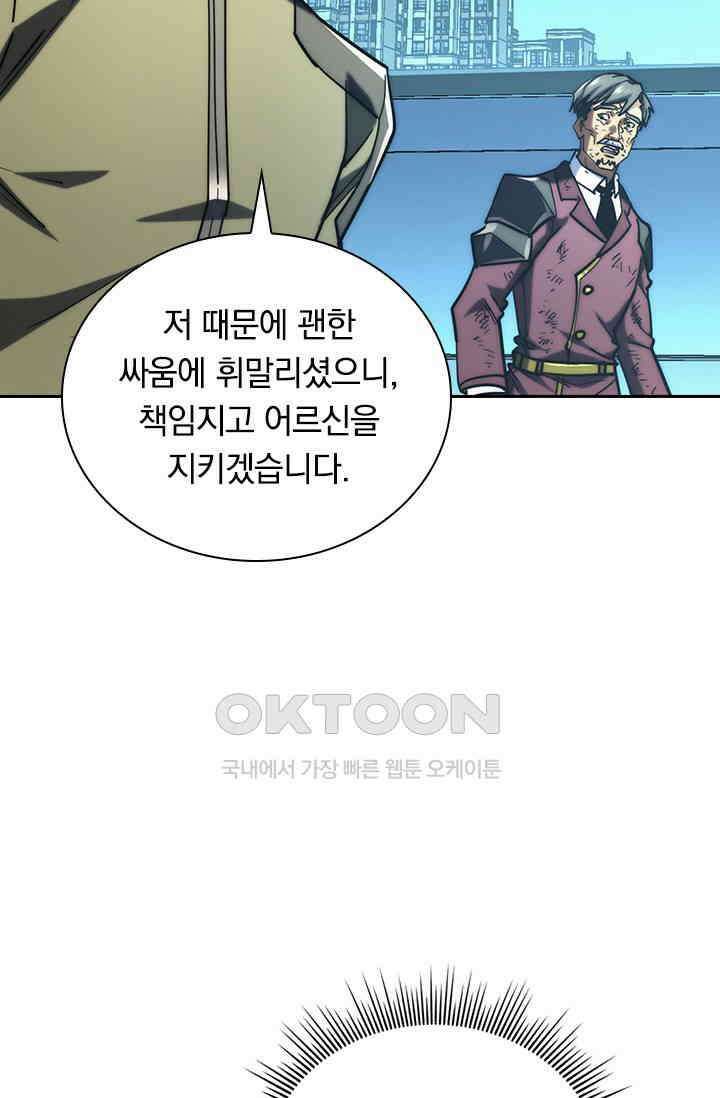 전설 헌터로 키워지는 중입니다 219화 7