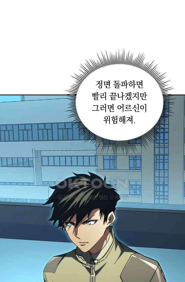 전설 헌터로 키워지는 중입니다 219화 9