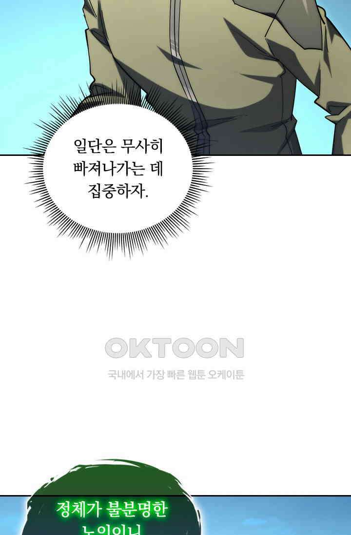 전설 헌터로 키워지는 중입니다 219화 10