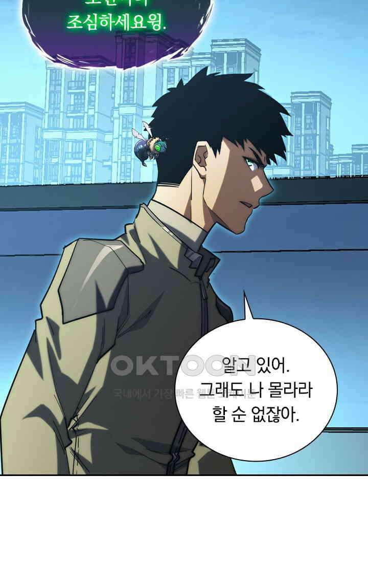 전설 헌터로 키워지는 중입니다 219화 11