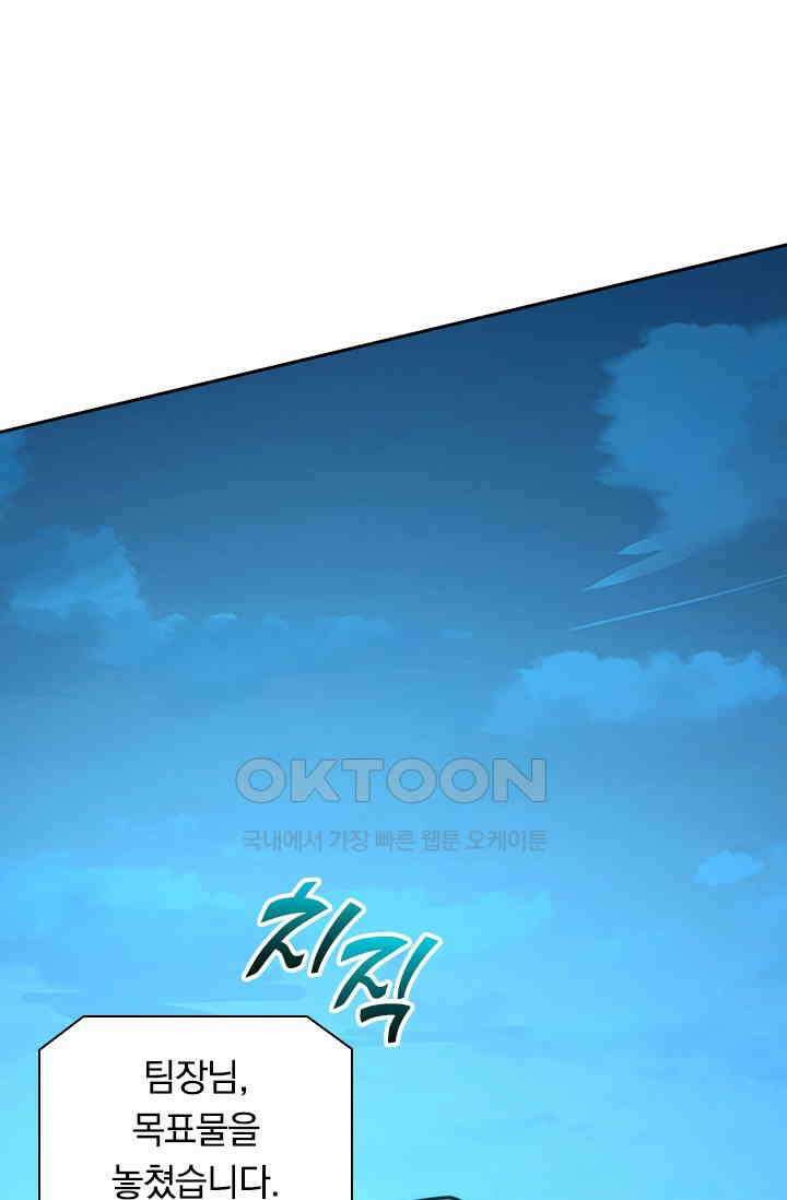 전설 헌터로 키워지는 중입니다 219화 20