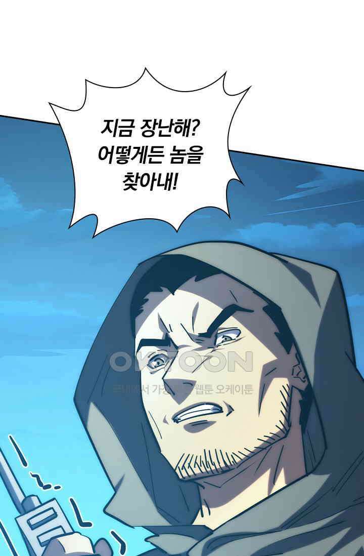 전설 헌터로 키워지는 중입니다 219화 22