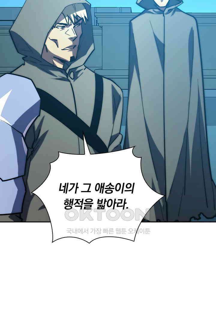 전설 헌터로 키워지는 중입니다 219화 24